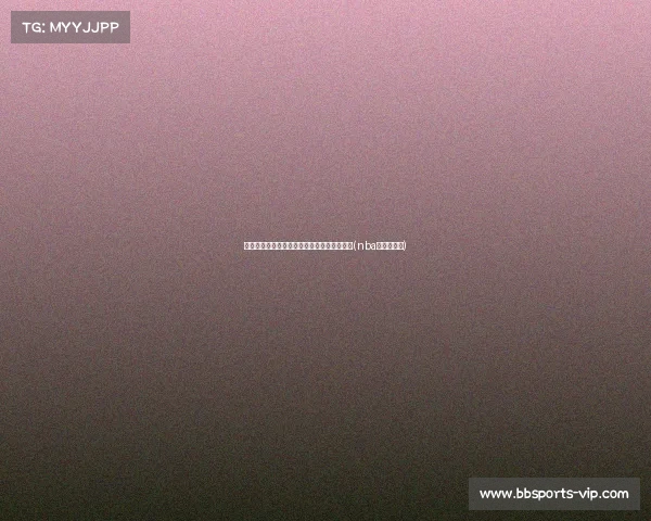 美媒对决：梦一队与国队谁将捍卫篮球荣耀？(nba梦一队阵容)